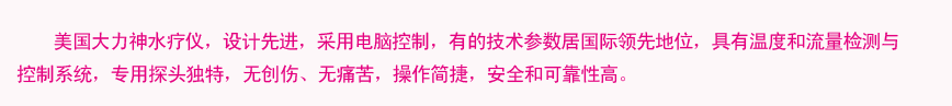 大肠水疗的作用