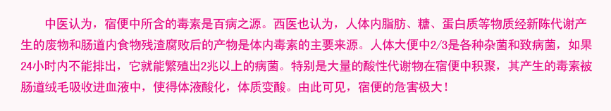 宿便的危害