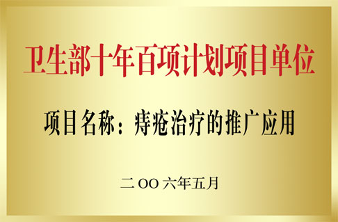 济南肛肠医院